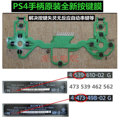 ps4手柄按键膜手柄排线