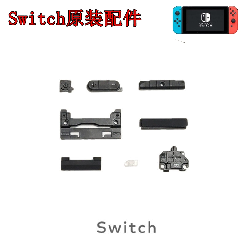 NS掌机  Switch主机开机电源音量按键 游戏卡槽 支架锁扣塑料卡扣 电玩/配件/游戏/攻略 按键 原图主图