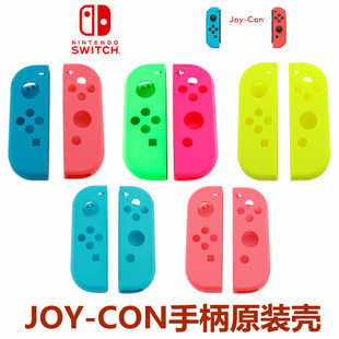 CON手柄原装 Switch原装 壳 NS手柄替换壳 配件 NS左右手柄外壳 JOY