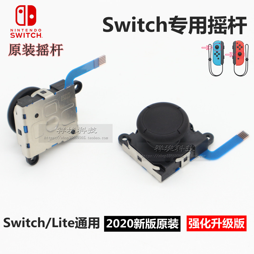 任天堂原装Switch摇杆JoyCon左右手柄摇杆NS方向遥感Lite维修漂移 电玩/配件/游戏/攻略 摇杆 原图主图