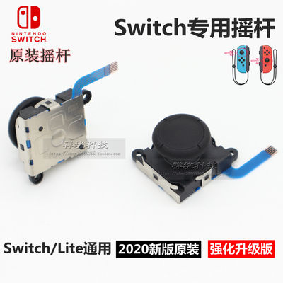 SwitchJoyCon左右手柄摇杆维修