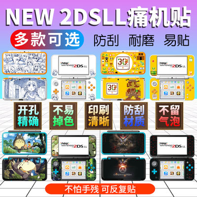 新大二NEW 2DSLL贴纸纸 新2DSLL痛机贴新款NEW2DSLL机身彩贴贴膜