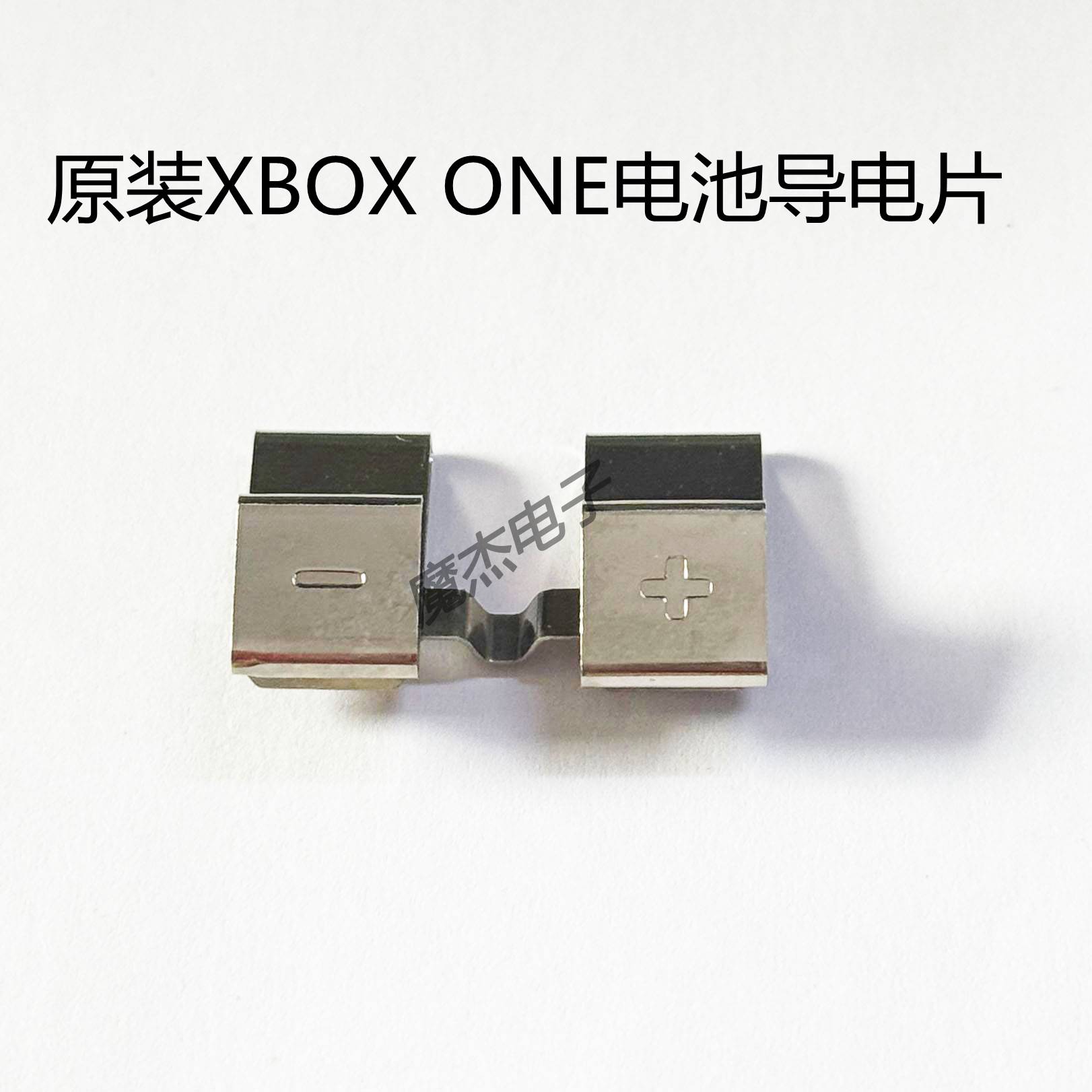 Xbox One电池导电片