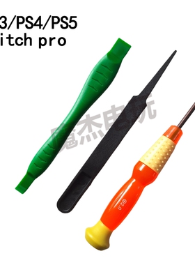 switch pro手柄拆机工具PS3/PS4/PS5 PSV通用螺丝刀等工具