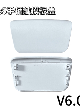 适用于PS5手柄触摸板盖BDM-030、060触控板面盖黑色白色 维修配件