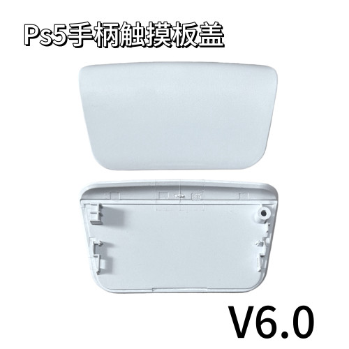 适用于PS5手柄触摸板盖BDM-030、060触控板面盖黑色白色 维修配件