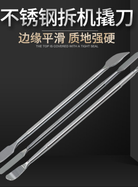 游戏机SWITCH手机NS PSV开壳液晶屏金属撬棒拆机棒维修拆解工具