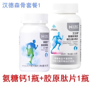 汉德森氨糖软骨素维生素D钙骨胶原肽片营养关节DK钙骨骼套餐