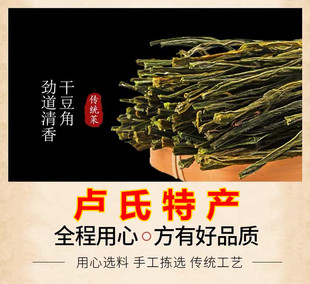 卢氏特产干豆角线豆角长豆角农家自制干菜特产一级200g煲汤食材新