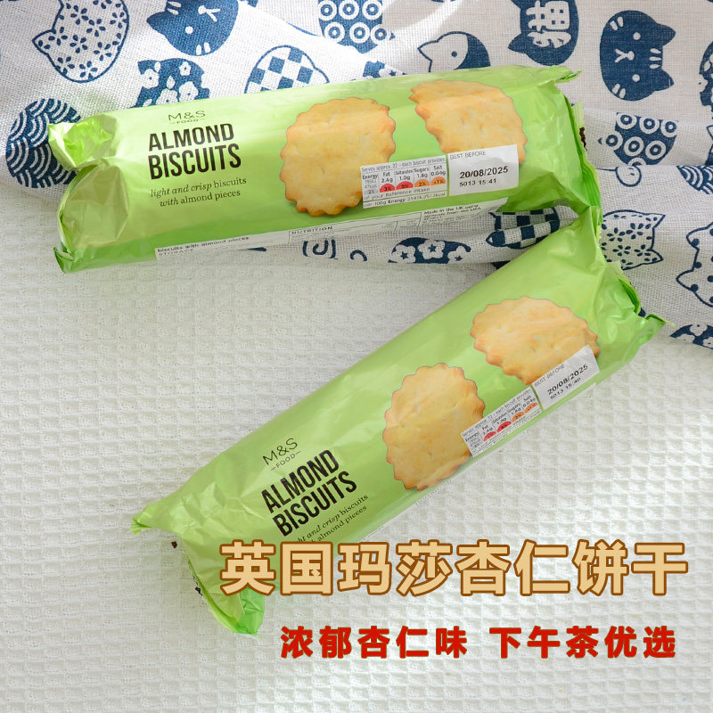 英国M&S玛莎杏仁饼干玛莎黄油饼干ALMONG下午茶伴侣零食正品现货