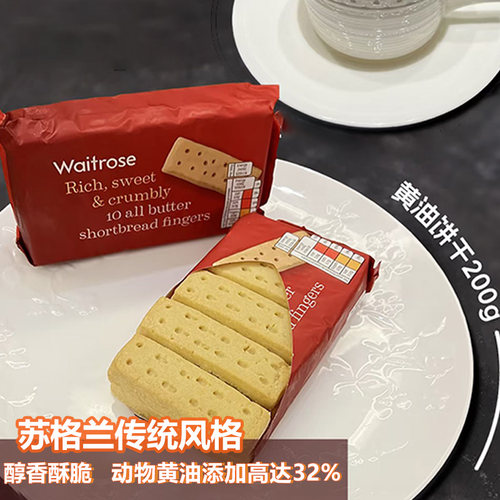 英国黄油饼干苏格兰皇室同款