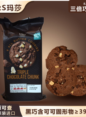 英国玛莎黄油曲奇饼干原装进口榛子黑巧克力零食年货送礼好吃糕点