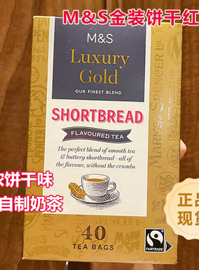 英国玛莎M&S饼干红茶 黄油饼干味提神下午茶茶包自制奶茶果茶包邮
