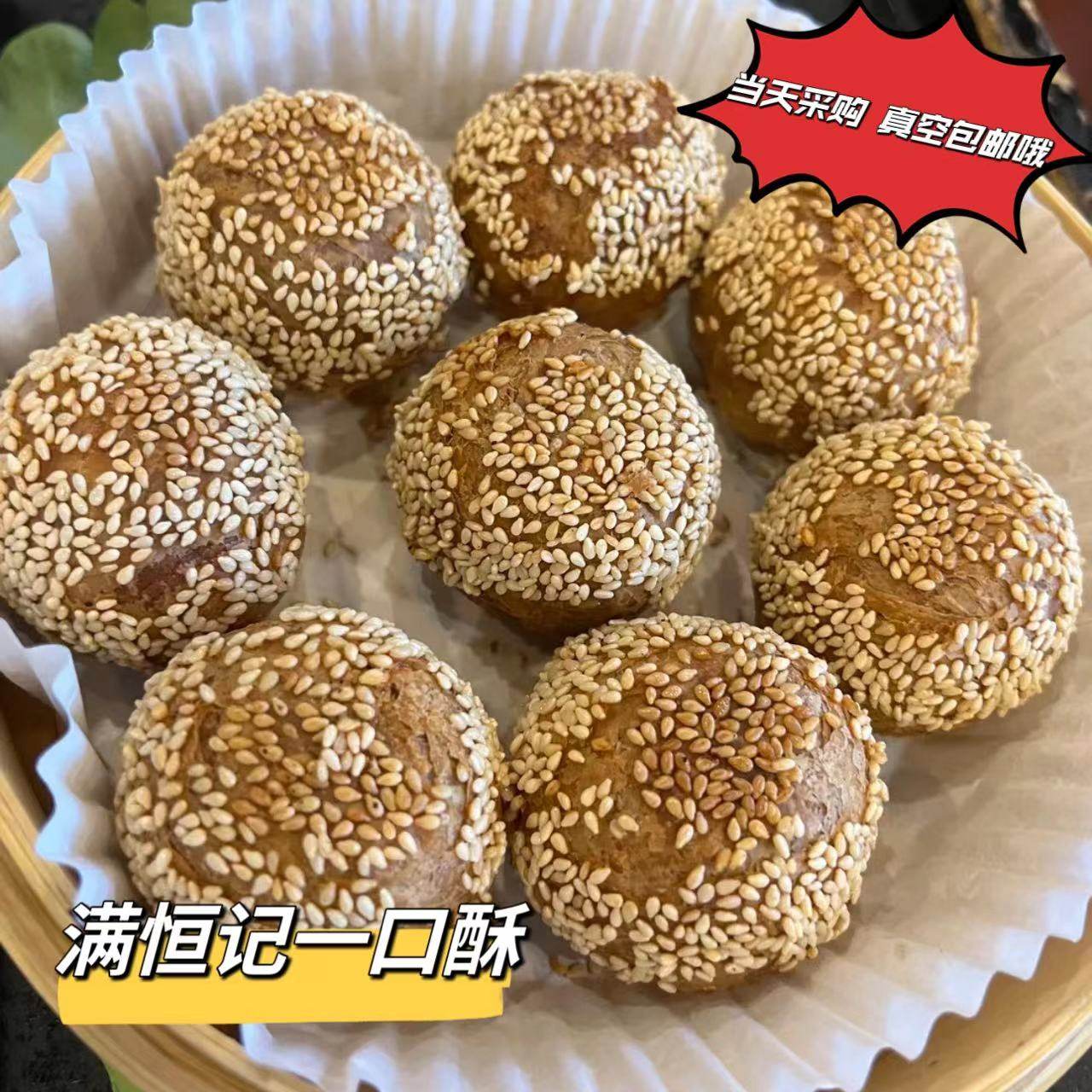 满恒记一口酥麻酱小烧饼图片