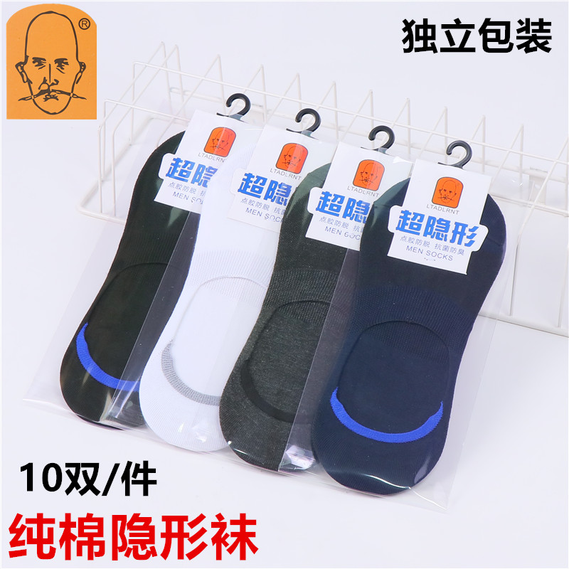 独立包装隐形袜防臭男士夏季船袜