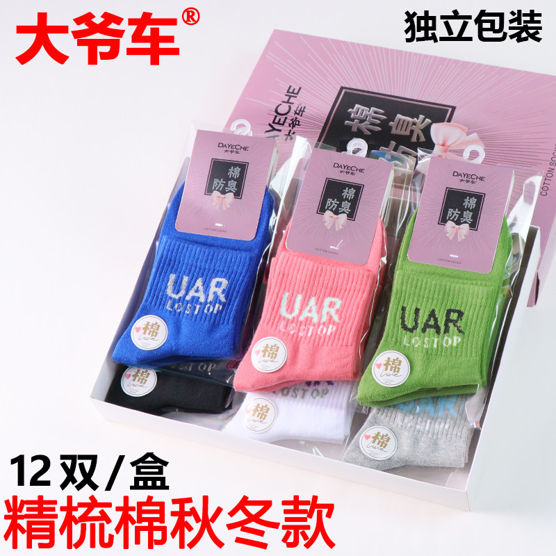 女袜纯棉袜精梳棉中筒运动休闲独立包装时尚盒装女士秋冬防臭袜子