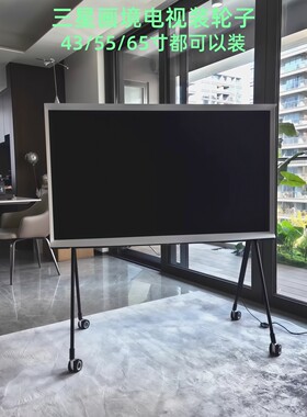 三星画境电视改造合金万向轮