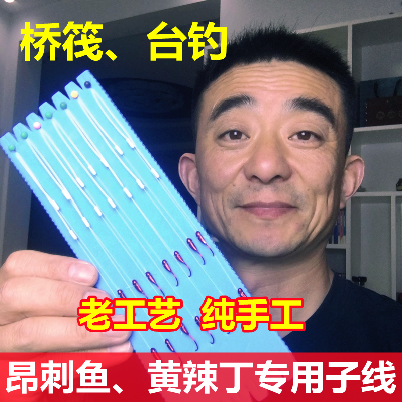桥筏台钓黄辣丁昂刺专用成品子线