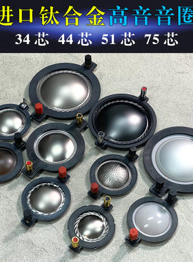 高音音圈多种规格可选钛膜定制