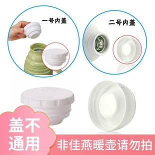 佳燕热水瓶白色塞子暖壶内盖保温瓶盖子防尘防漏密封塞