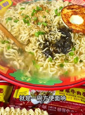常武中翠面雪菜牛肉面速食老式泡面办公室夜宵童年美食非无锡中萃