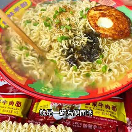 常武中翠面雪菜牛肉面速食老式泡面办公室夜宵童年美食非无锡中萃