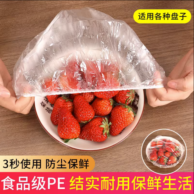 【300只装】PE食品级剩菜剩饭一次性家用防尘通用保鲜罩保鲜膜套,餐饮具,保鲜膜套,淘宝优惠券,粉丝福利购,淘宝优惠卷