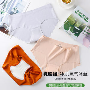 【乳胶内裤】泰国天然乳胶内裤女中腰冰丝无痕乳胶底档裤盒装内裤