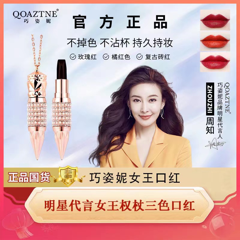 巧姿妮女王权杖三色口红雾面哑光不易脱妆唇膏不沾杯口红平价