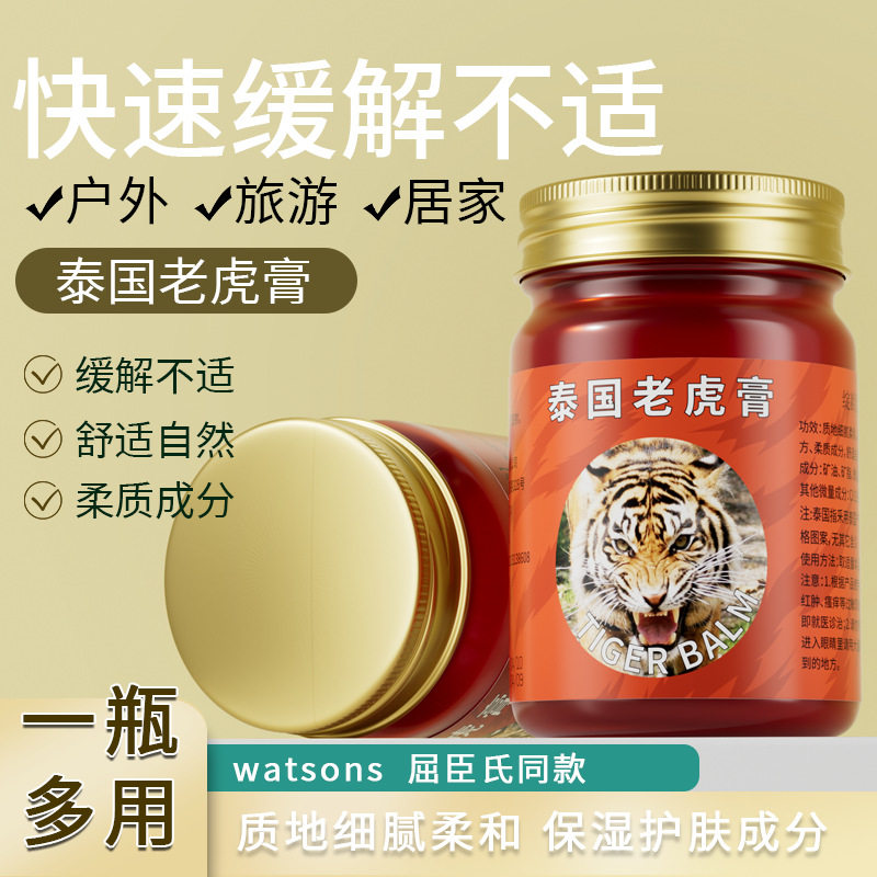 【拍一发二】绽龄泰国老虎膏清凉舒爽温和舒缓止痒四季可用按摩膏属于什么档次？
