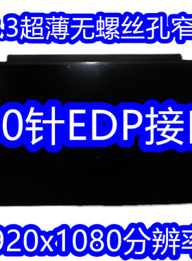 联想 IdeaPad 710S-13ISK 液晶屏幕LQ133M1JW15 NV133FHM-N52屏幕