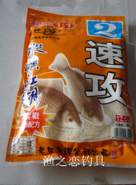 （渔之恋）老鬼速攻2# 速攻2号 纵横江湖 鲫鱼饵料240g加量装