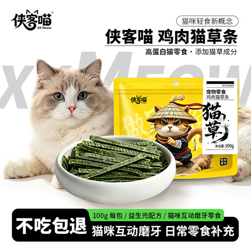 侠客喵猫咪磨牙棒鸡肉猫草条