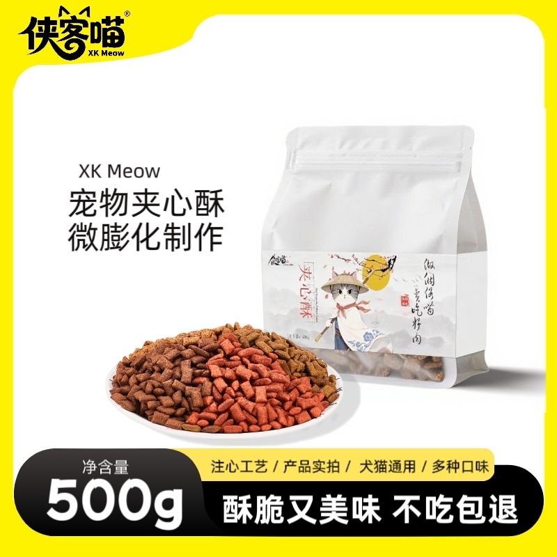 侠客喵猫咪夹心酥饼干猫粮伴侣磨牙鸡肉味牛肉味猫草犬猫通用500g