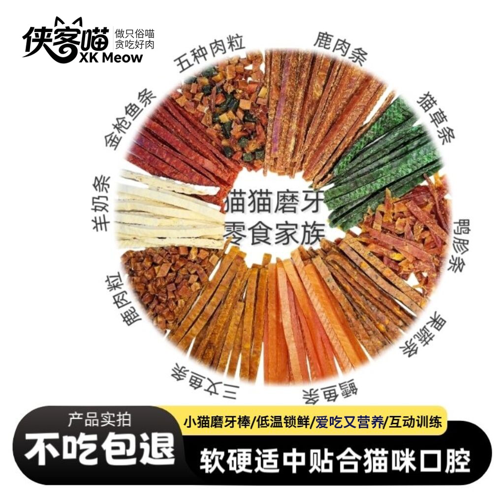 猫零食猫咪磨牙棒猫肉条大礼包