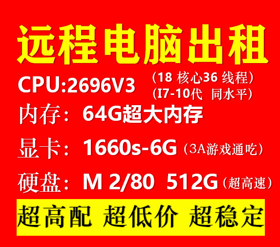 e5远程电脑出租模拟器工作室多开游戏服务器云电脑租用