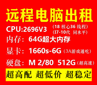e5远程电脑出租模拟器工作室多开游戏服务器云电脑租用