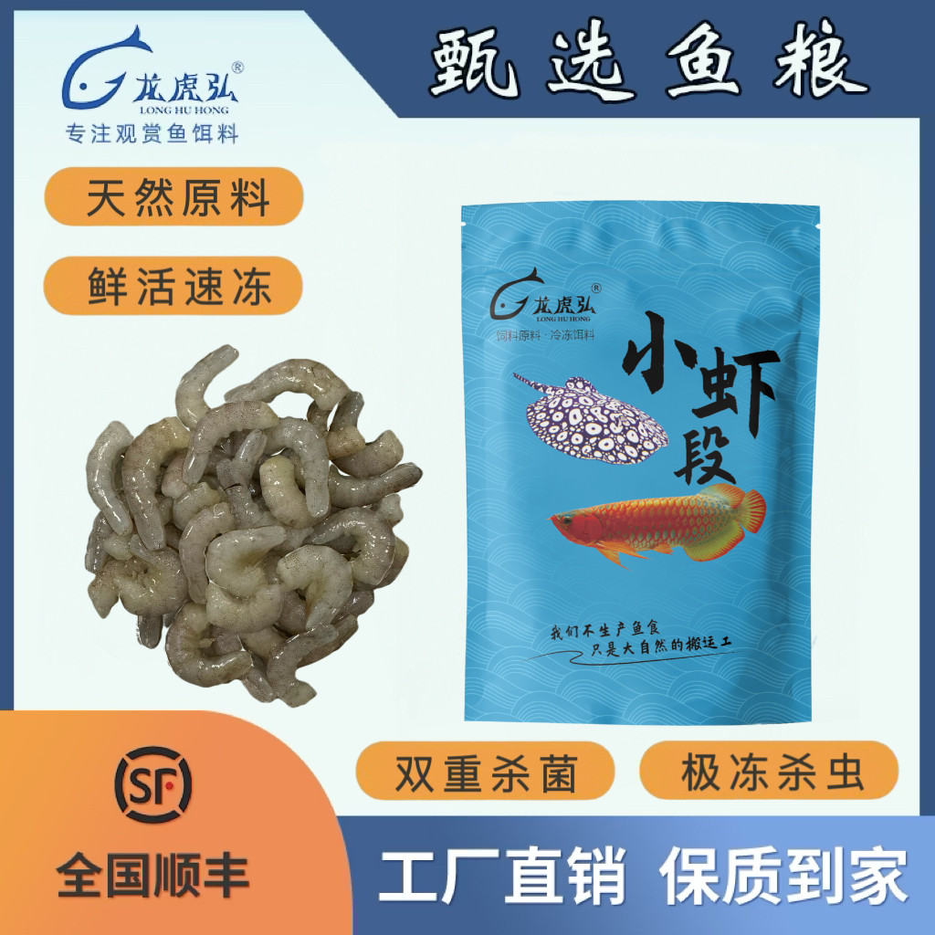 营养套餐虾段河虾龙虎弘单冻品质