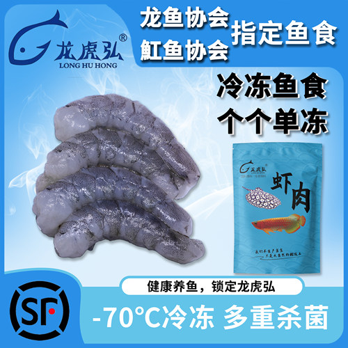龙虎弘虾肉纯手工剥制无添加