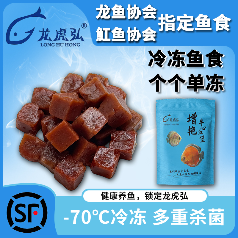 龙虎弘牛心汉堡小型鱼粮营养丰富增艳颗粒饲料七彩埃及龙鱼饲料
