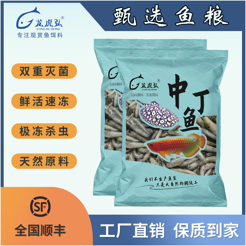 龙虎弘２斤冷冻鱼食高蛋白 龙虎魟 营养龟粮河虾泥鳅虾段丁鱼麦穗