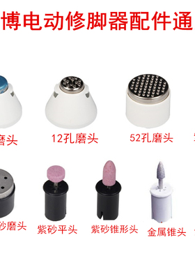 英博电动磨脚器配件通用修脚器磨头刀适合英博修脚器各种型号使用
