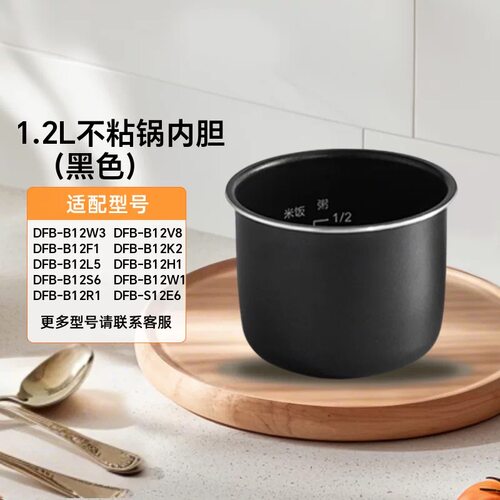 小熊电饭煲1.2L内胆配件