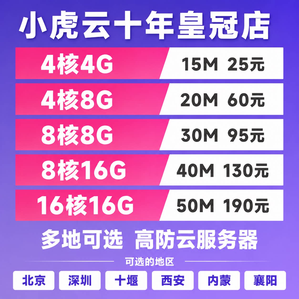 北京深圳十堰宁波西安高防云服务器宝塔秒解独享稳定游戏网站远程