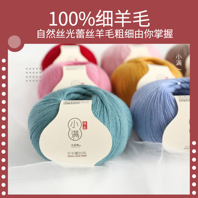 九色鹿小满100%细羊毛线 开司米宝宝线婴儿线纯羊毛