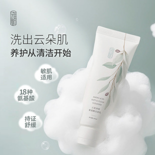 云柔净润氨基酸洁面乳100ml温和净澈舒缓养护强韧肌肤柔嫩焕颜