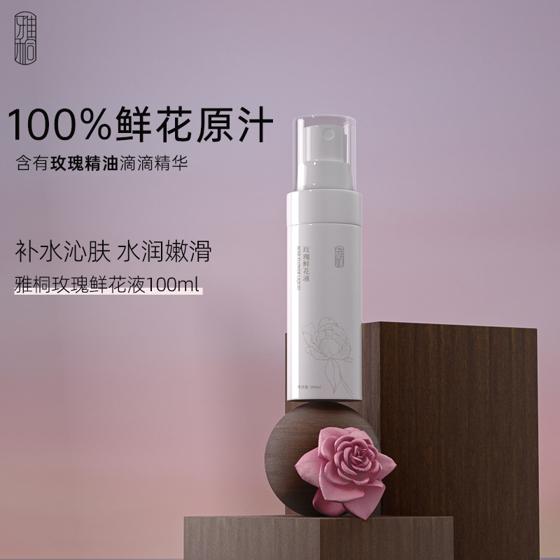 玫瑰原浆含精油雅桐玫瑰鲜花液100ml补水沁肤水润嫩滑爽肤水