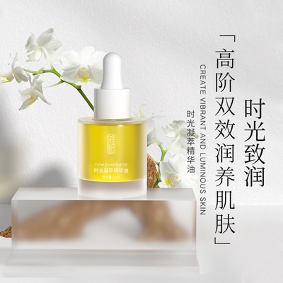 雅桐时光凝萃精华油养肤