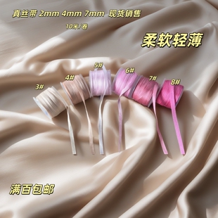 现货粉色真丝带DIY手工bjd娃衣织带宠物发夹带辅料2mm4mm7mm