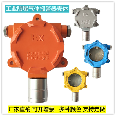 定做检测器压铸铝外壳可燃气体